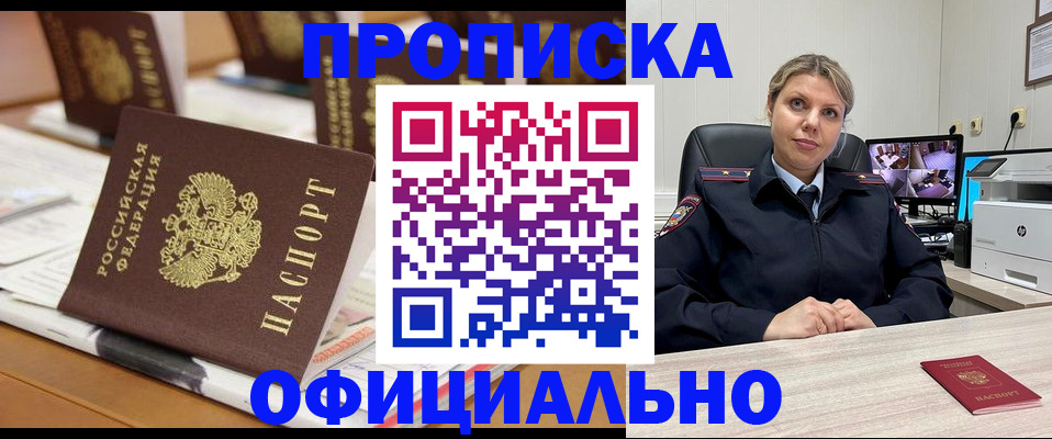 прописка регистрация в Елизово